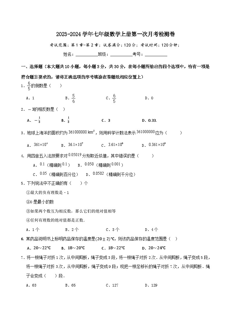 四川省广安市武胜中学校2024—2025学年上学期第一次月考七年级数学试题第1页