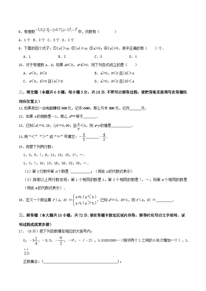四川省广安市武胜中学校2024—2025学年上学期第一次月考七年级数学试题第2页
