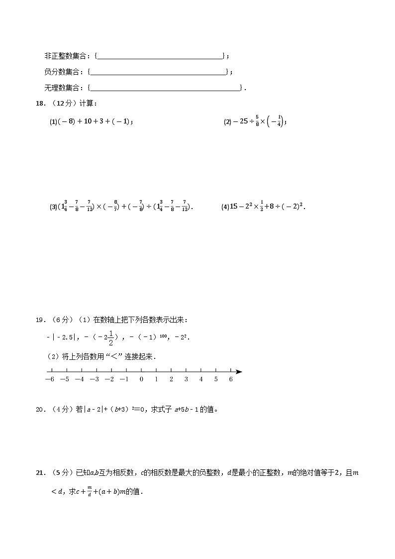 四川省广安市武胜中学校2024—2025学年上学期第一次月考七年级数学试题第3页