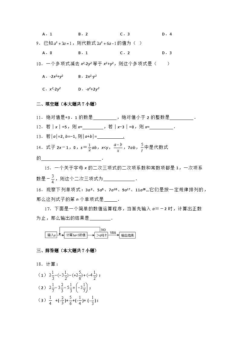 期中素养检测2024-2025学年华东师大版数学七年级上册第2页