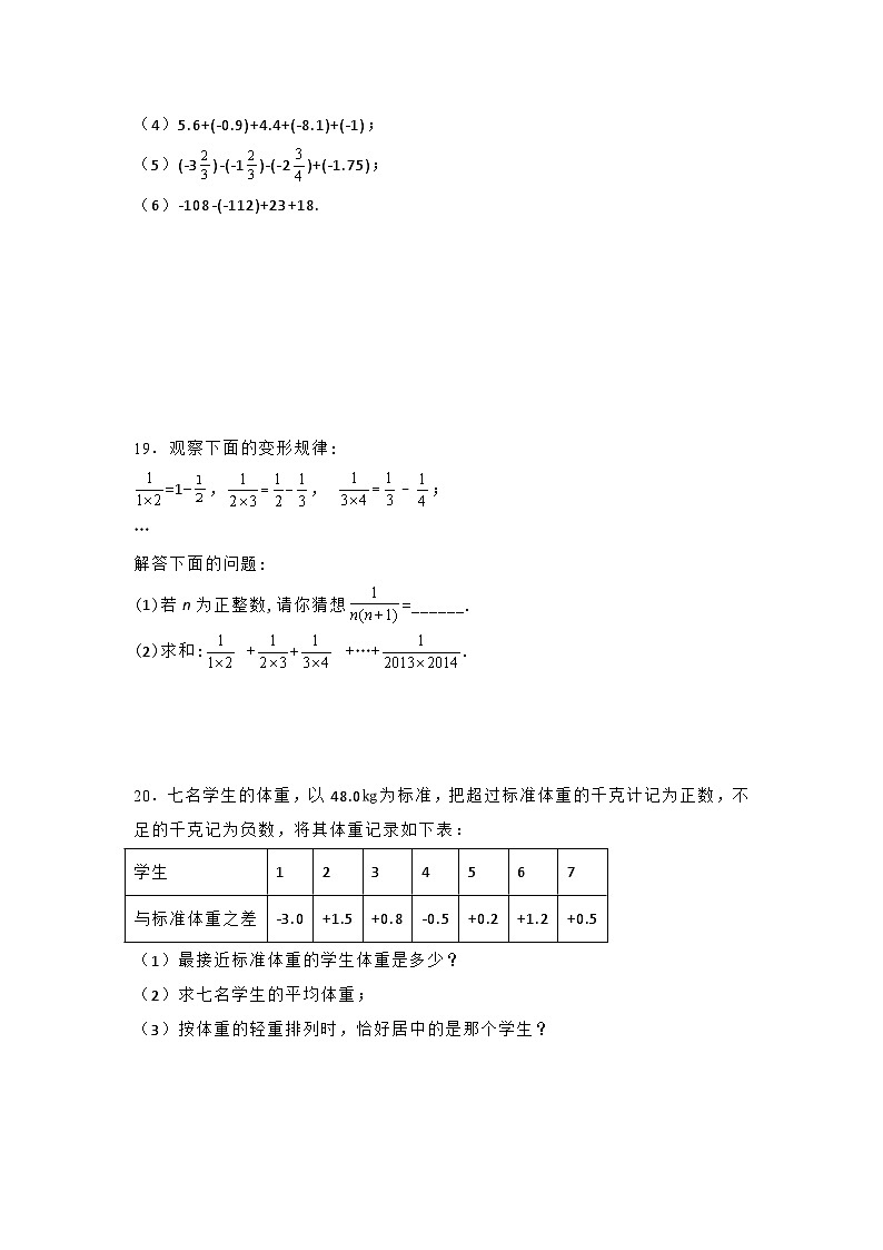 期中素养检测2024-2025学年华东师大版数学七年级上册第3页
