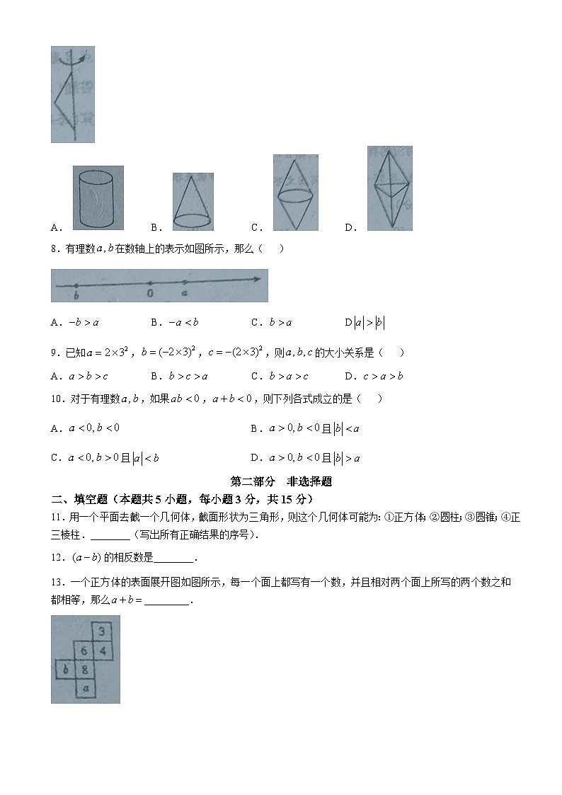 辽宁省丹东市凤城市东汤镇九年一贯制学校2024-2025学年七年级上学期10月月考数学试卷(无答案)02