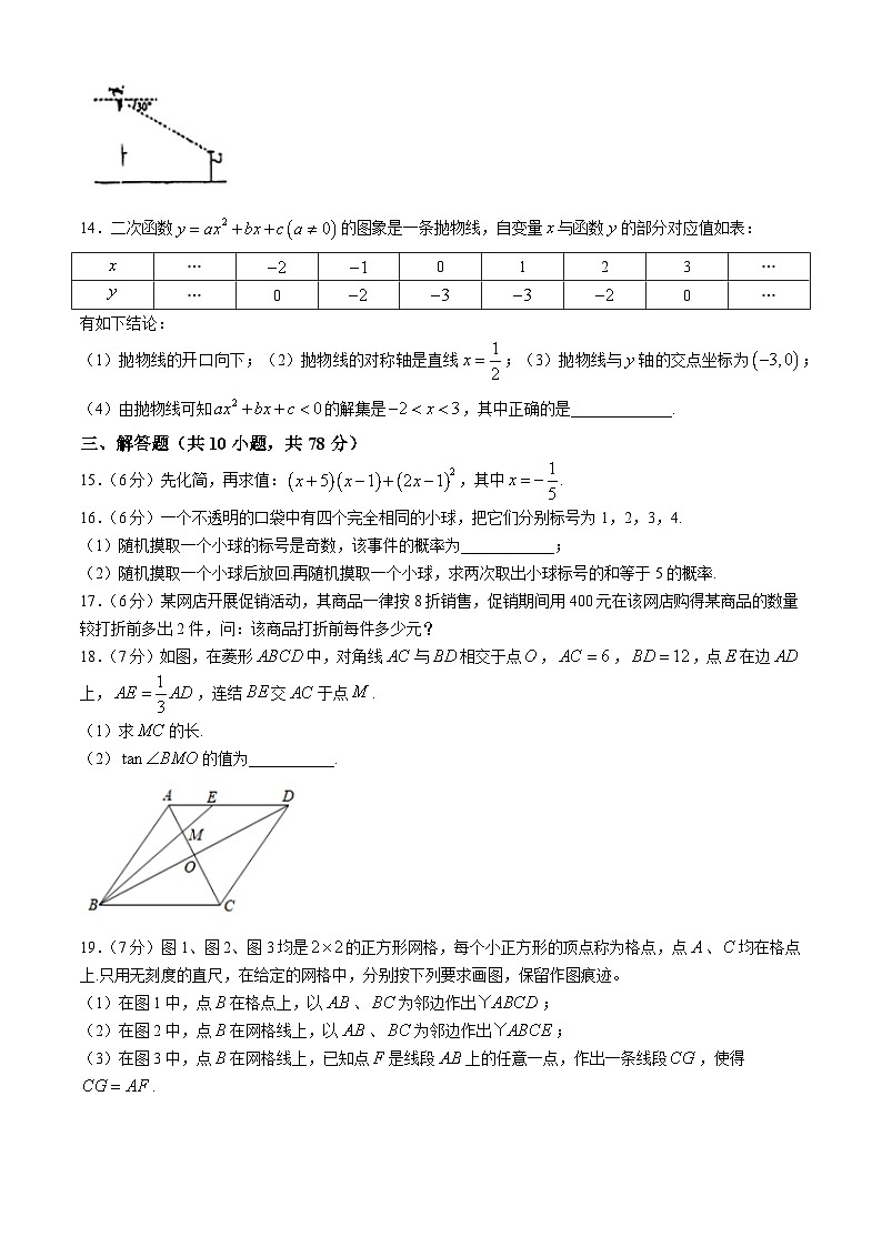 吉林省长春力旺实验初级中学2024-2025学年九年级上学期第三次月考数学试题(无答案)第3页