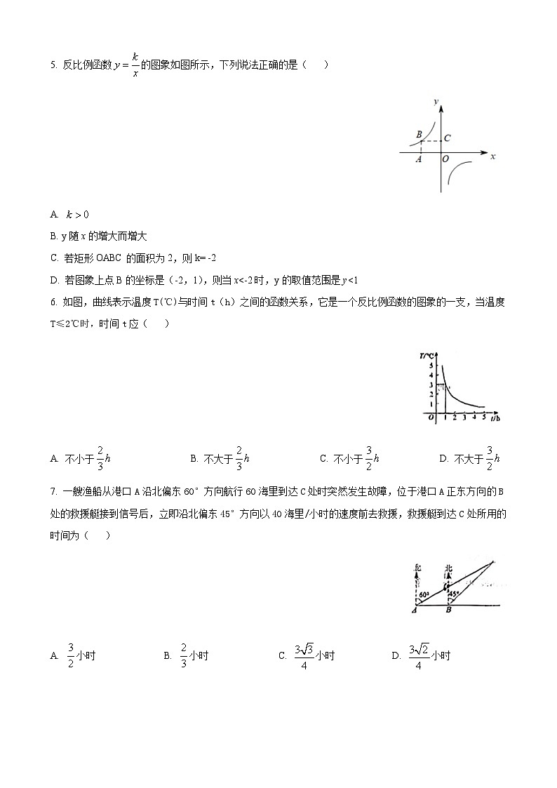 河北省石家庄瀚林学校2024-2025学年九年级上学期第一次月考数学试题第2页