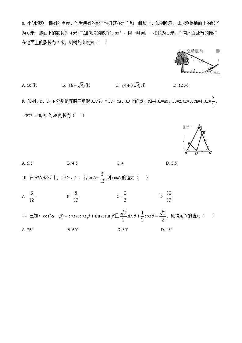 河北省石家庄瀚林学校2024-2025学年九年级上学期第一次月考数学试题第3页