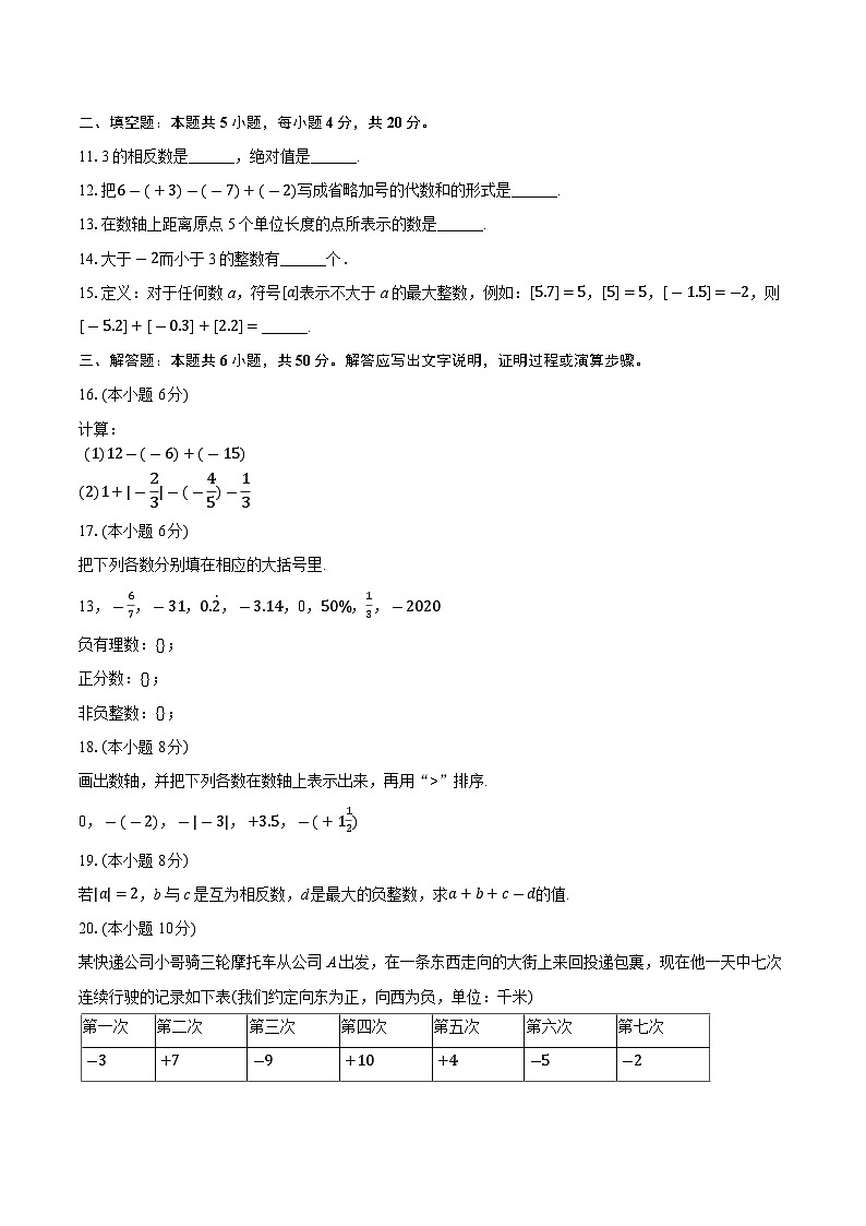 广东省珠海市2024-2025学年七年级上学期月考数学试卷 （10月份）02