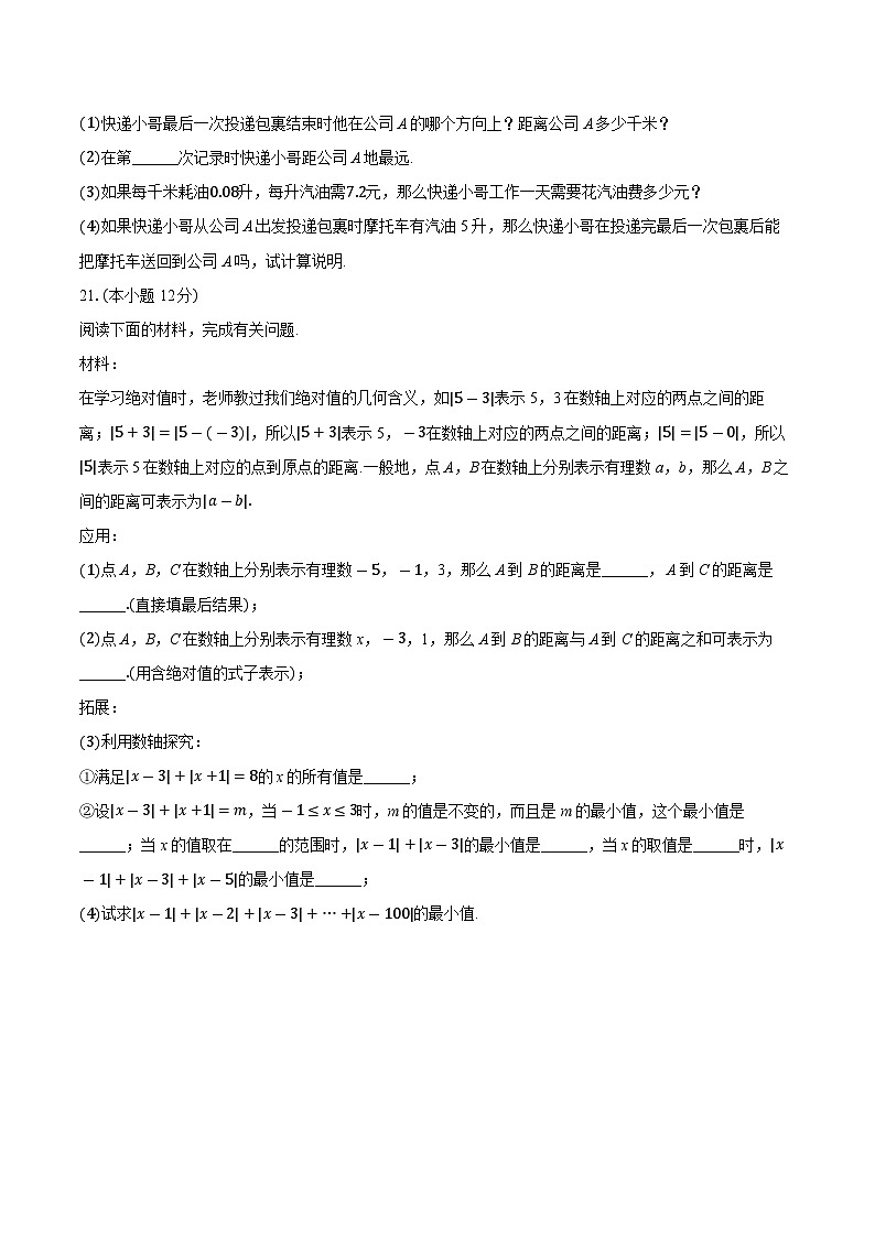 广东省珠海市2024-2025学年七年级上学期月考数学试卷 （10月份）03