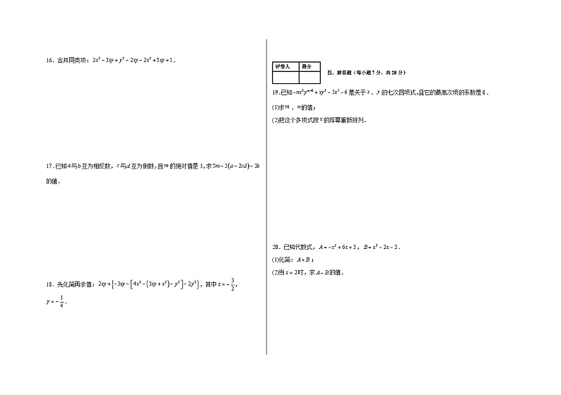 2024-2025学年人教版七年级上册数学期中测试模拟卷（第1-4章）第2页
