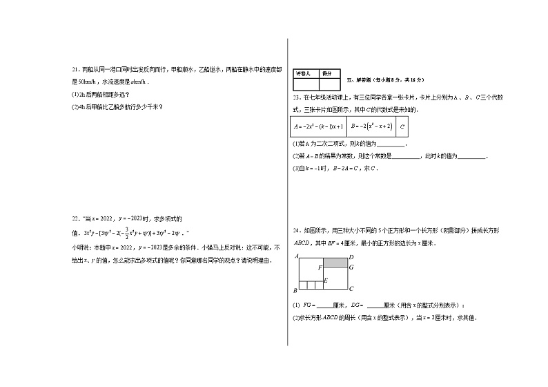 2024-2025学年人教版七年级上册数学期中测试模拟卷（第1-4章）第3页