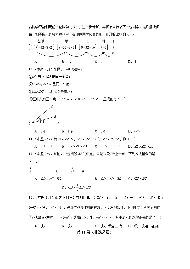 2024~2025学年冀教版七年级上学期期中考试数学试卷（一）（1.1~2.6）第3页