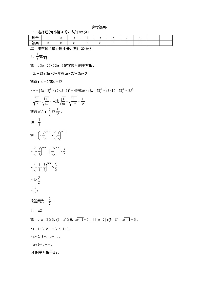 四川省遂宁中学校2024-2025学年八年级上学期10月月考数学试卷答案第1页