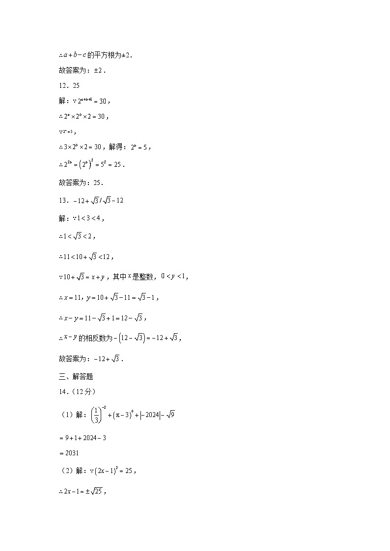 四川省遂宁中学校2024-2025学年八年级上学期10月月考数学试卷答案第2页