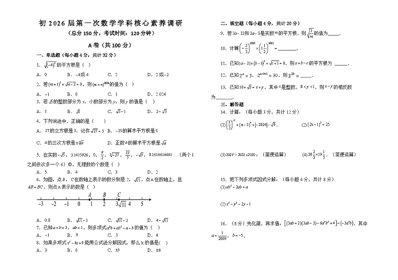 四川省遂宁中学校2024-2025学年八年级上学期10月月考数学试卷第1页