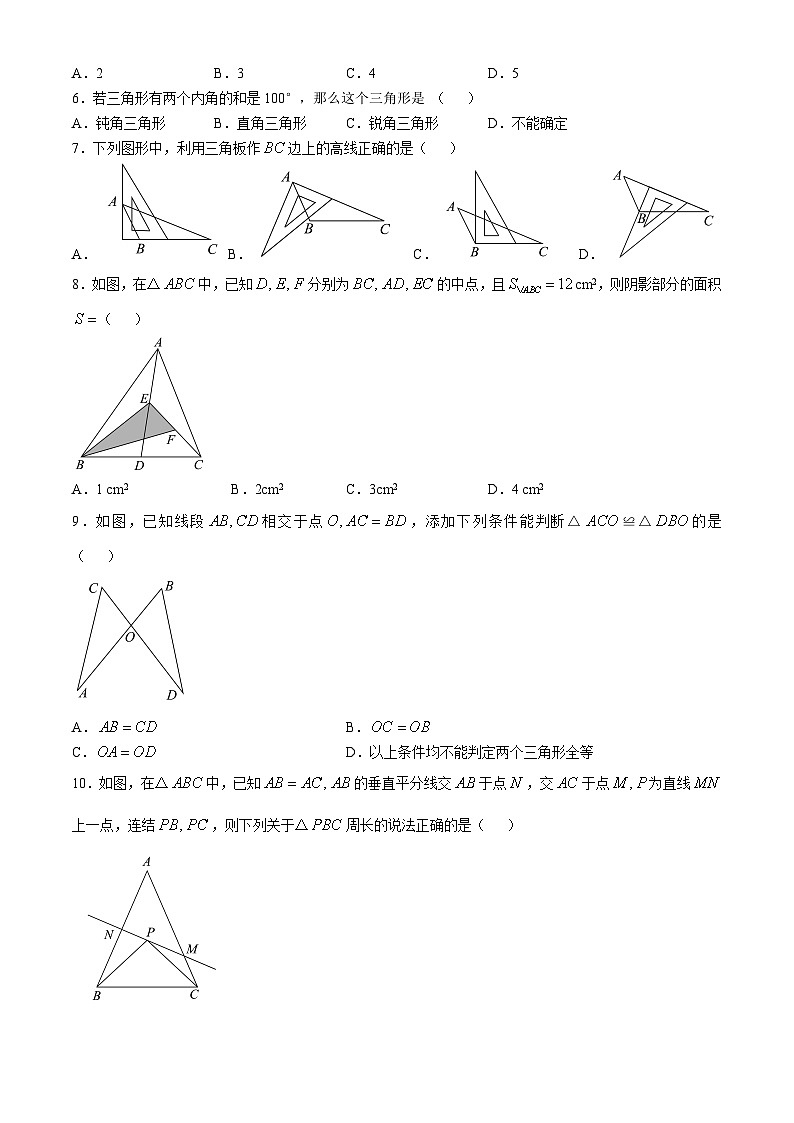 浙江省温州市龙湾私立学校联考2024-2025学年八年级上学期10月独立作业数学试题(无答案)02