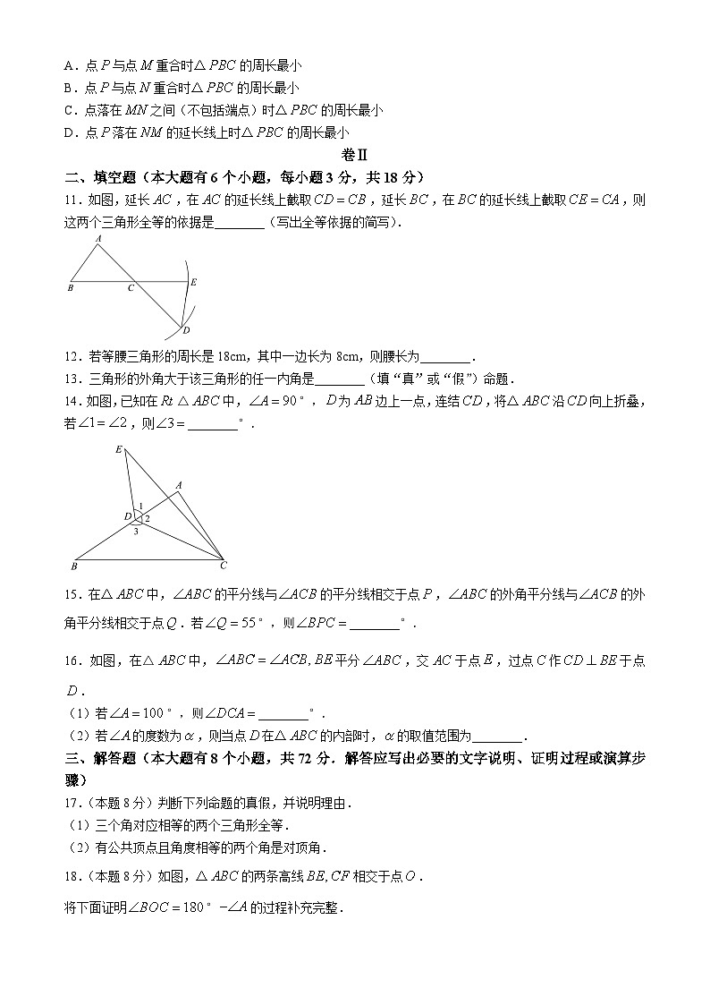 浙江省温州市龙湾私立学校联考2024-2025学年八年级上学期10月独立作业数学试题(无答案)03