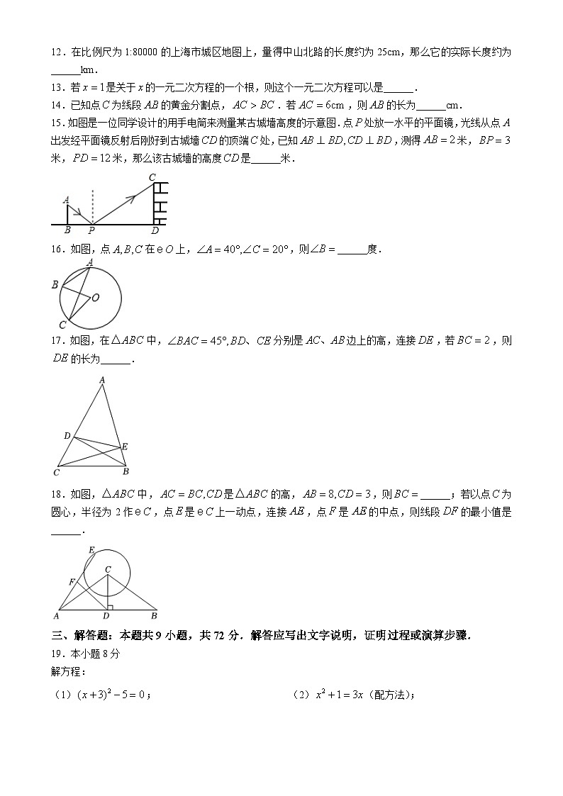 江苏省无锡市江阴市高新实验中学2024—2025学年上学期九年级10月月考数学试卷03