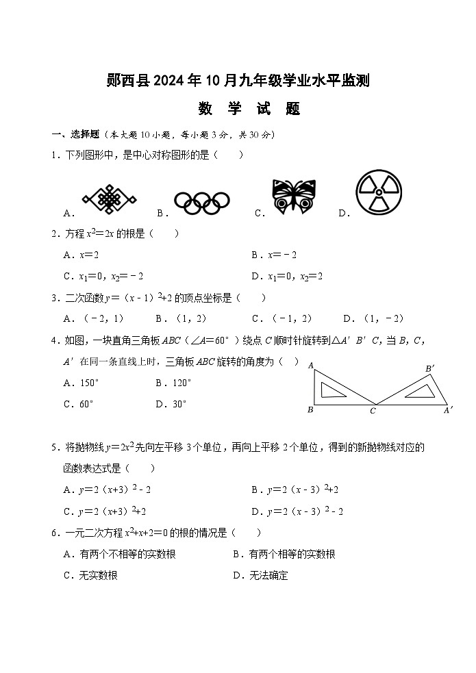 湖北省十堰市郧西县2024-2025学年九年级上学期期中监测数学试题01