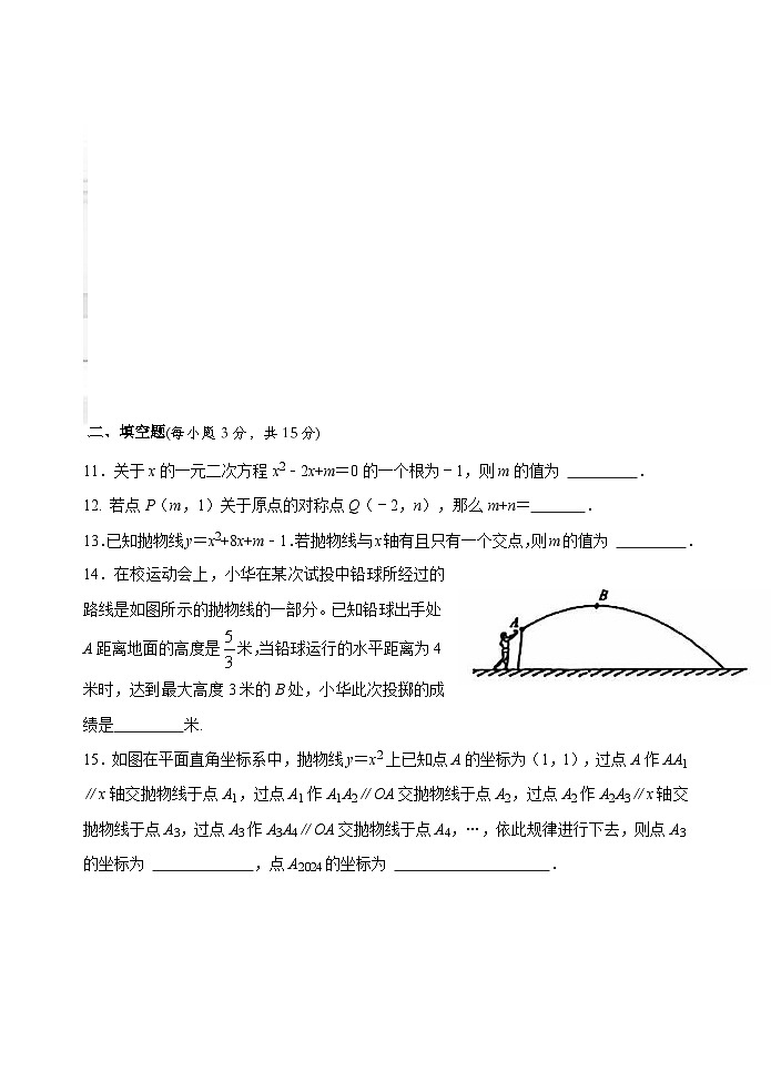 湖北省十堰市郧西县2024-2025学年九年级上学期期中监测数学试题03