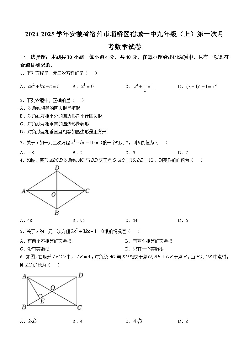 安徽省宿州市埇桥区宿城一中城南学校2024-2025学年九年级上学期第一次月考数学试卷第1页