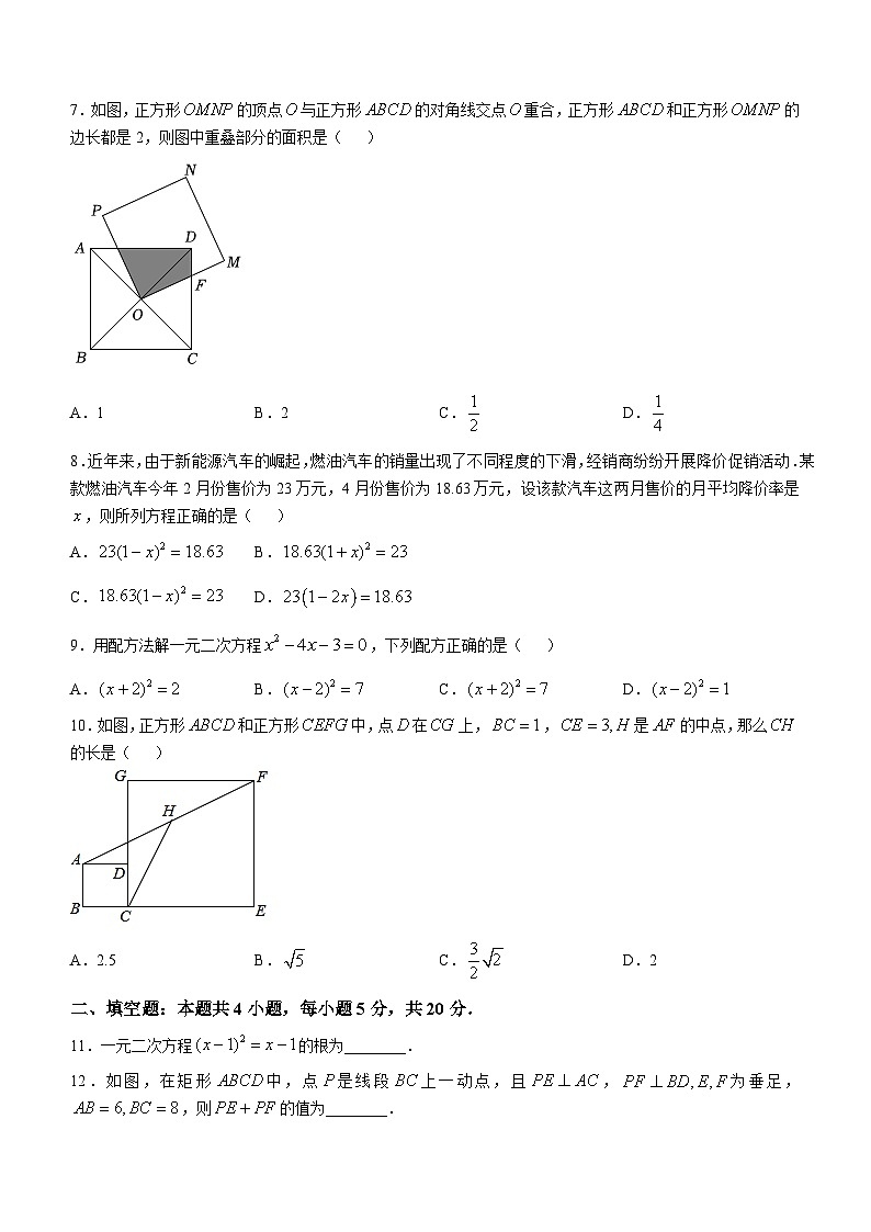 安徽省宿州市埇桥区宿城一中城南学校2024-2025学年九年级上学期第一次月考数学试卷第2页