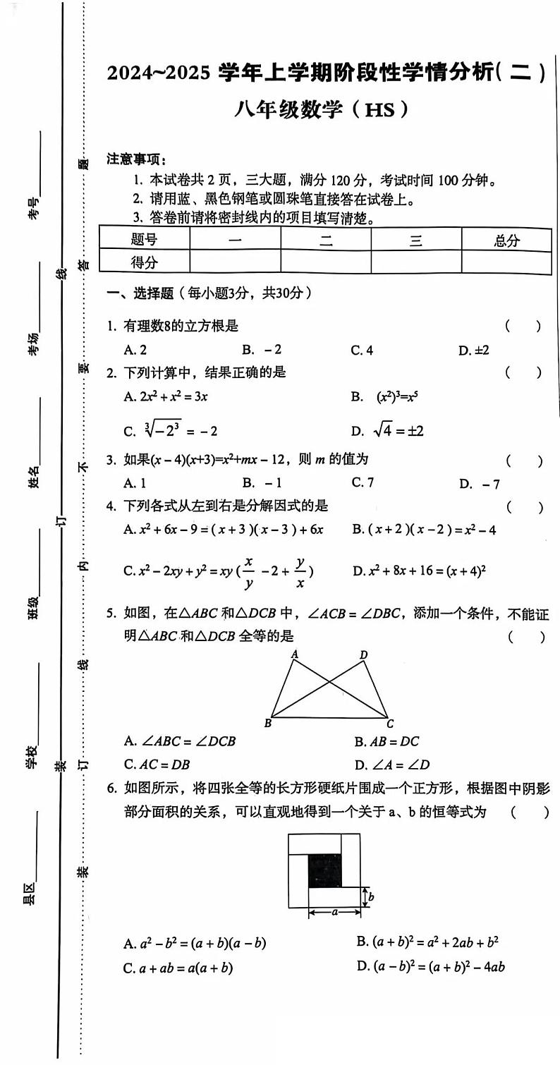 河南省鹤壁市部分学校2024-2025学年八年级上学期10月月考数学试题第1页