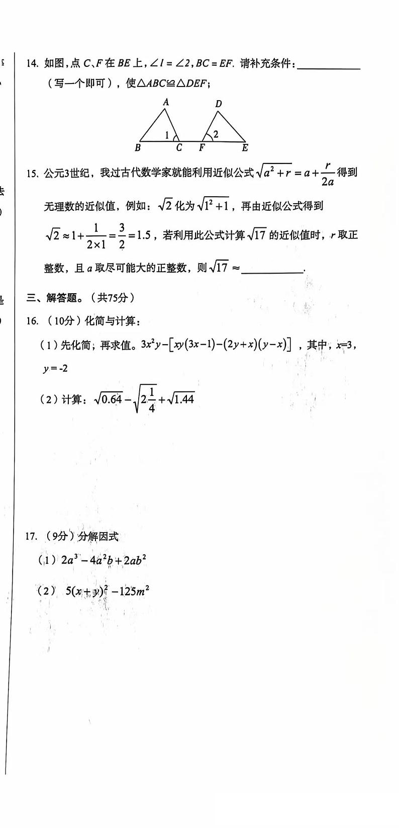 河南省鹤壁市部分学校2024-2025学年八年级上学期10月月考数学试题第3页