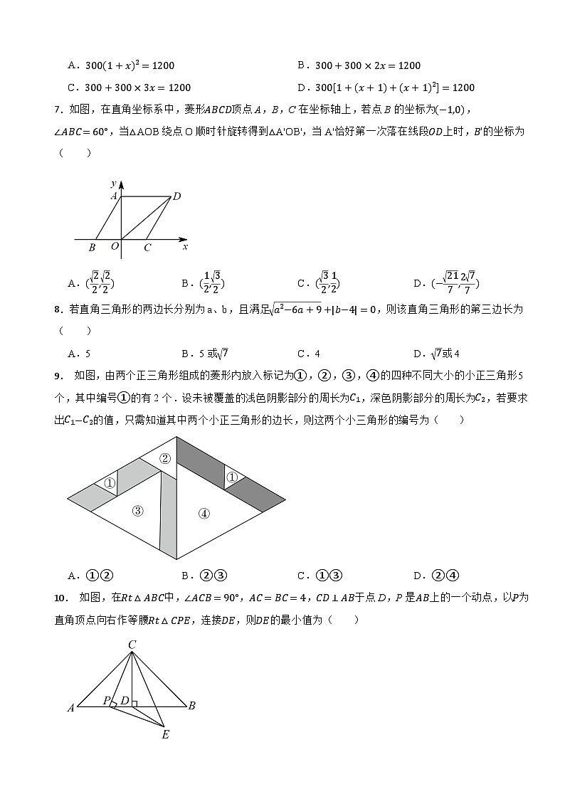 山东省济南市2022-2023学年八年级下学期数学期末考试试卷第2页