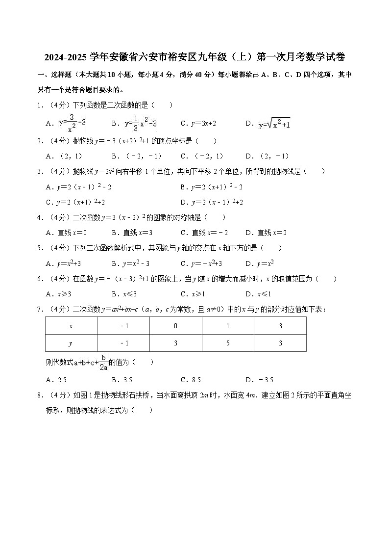 安徽省六安市裕安区2024-2025学年九年级上学期第一次月考数学试卷01