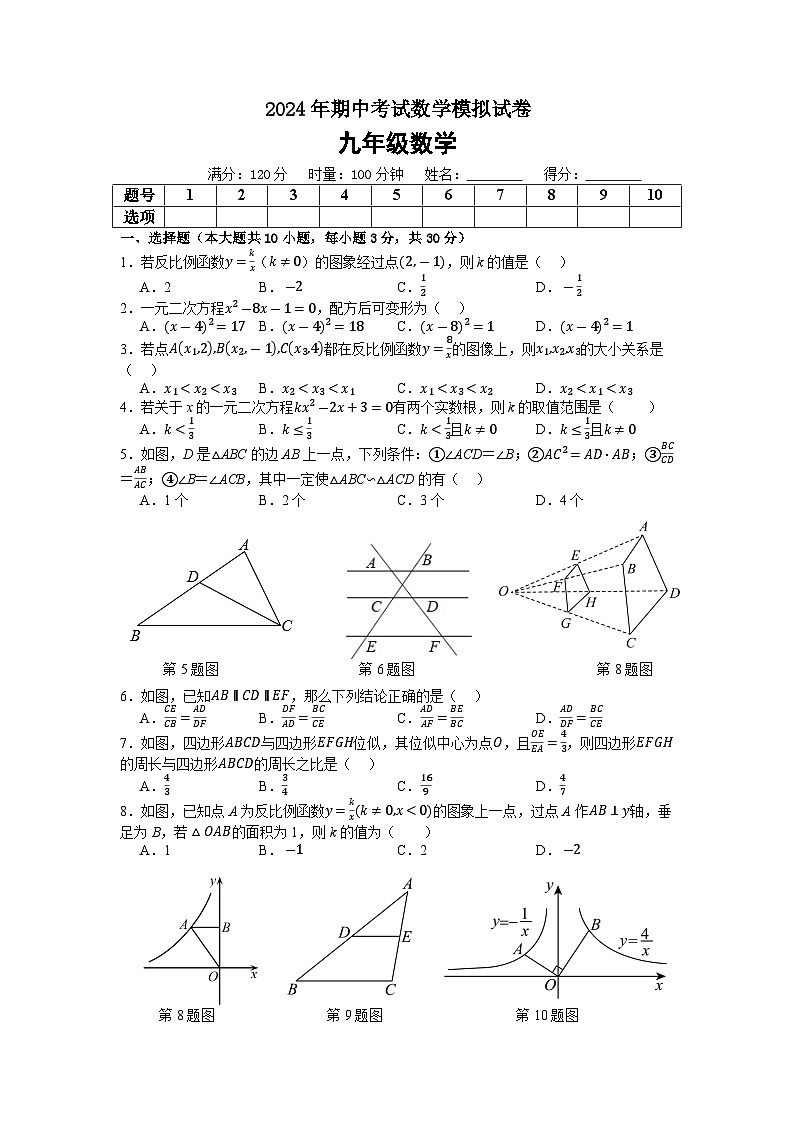 湖南省 娄底市 娄星区2024-2025学年九年级期上学期期中考试数学模拟试卷01