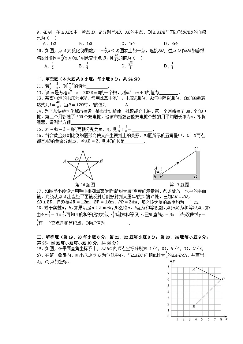 湖南省 娄底市 娄星区2024-2025学年九年级期上学期期中考试数学模拟试卷02