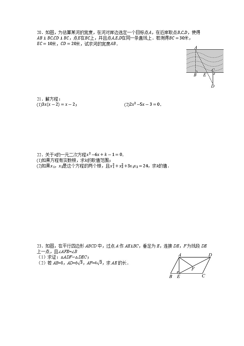 湖南省 娄底市 娄星区2024-2025学年九年级期上学期期中考试数学模拟试卷03