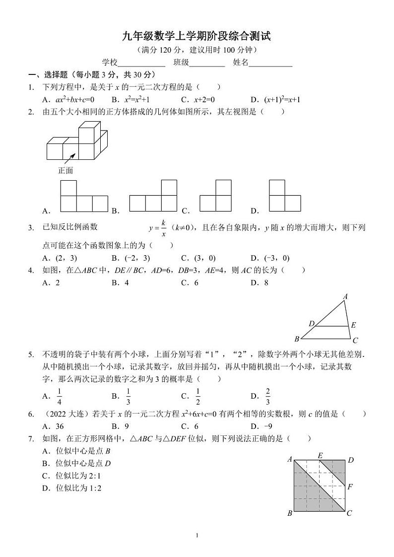 山西省太原市晋源区两校2024-2025学年上学期期中测试九年级数学试卷第1页