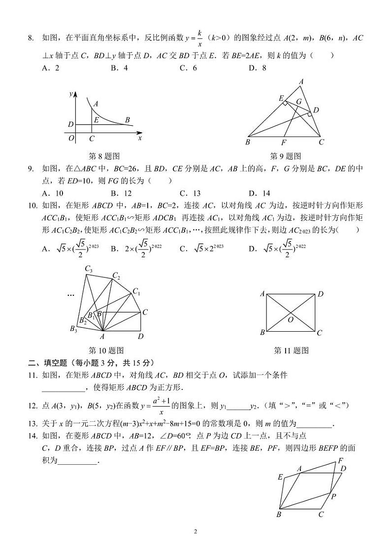山西省太原市晋源区两校2024-2025学年上学期期中测试九年级数学试卷第2页