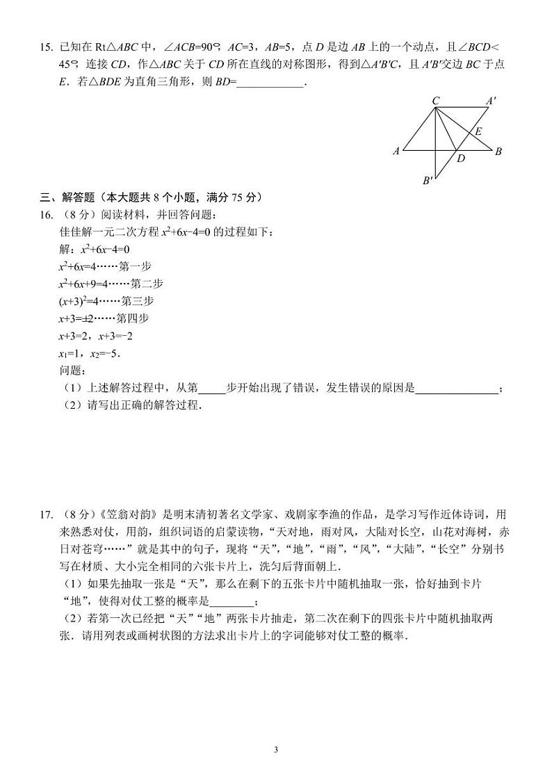 山西省太原市晋源区两校2024-2025学年上学期期中测试九年级数学试卷第3页