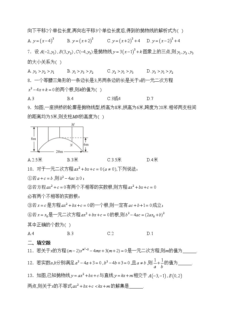 湖北省孝感市2025届上学期九年级10月月考数学试卷（A）(含答案)02