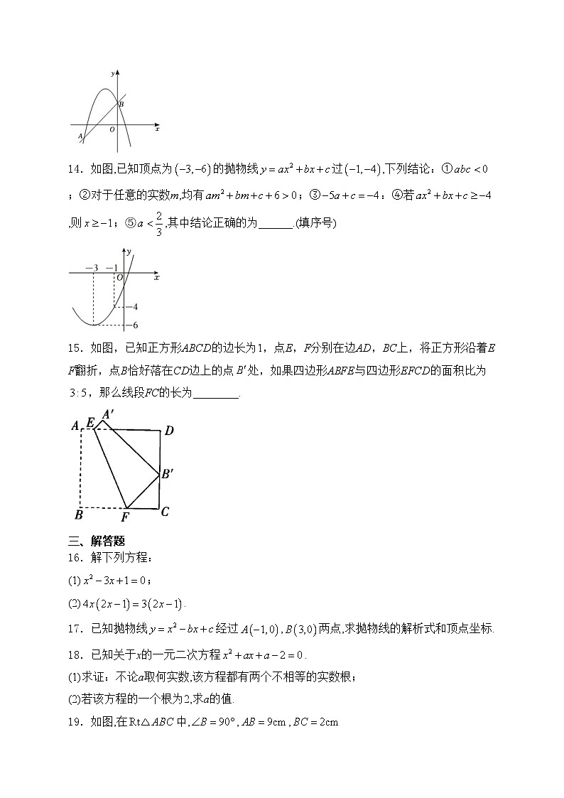 湖北省孝感市2025届上学期九年级10月月考数学试卷（A）(含答案)03