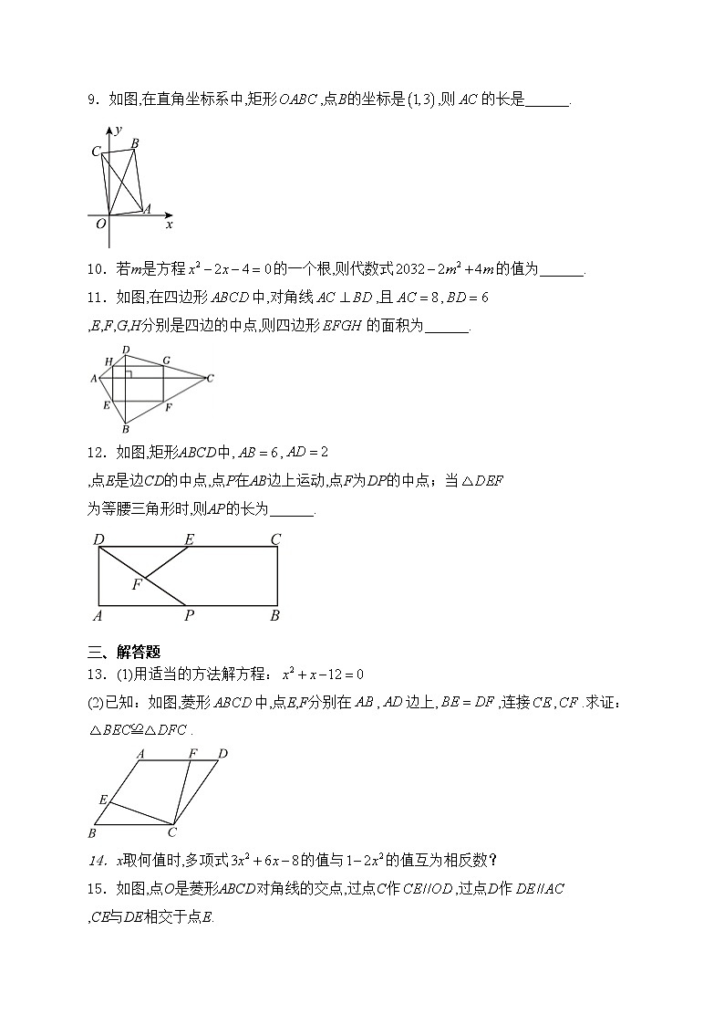 江西省吉安市2025届九年级上学期第一次检测数学试卷(含答案)第2页