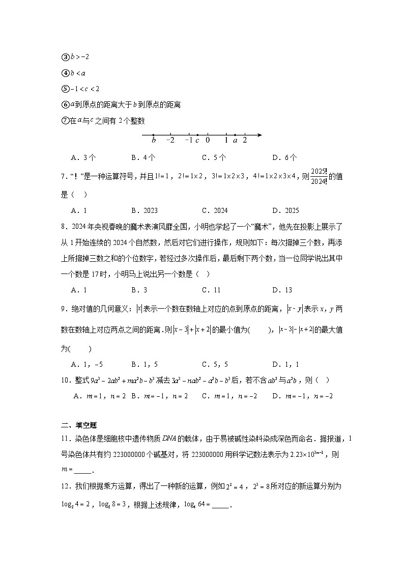 2024-2025北京版七年级上数学期中模拟强化考试B（原卷）第2页