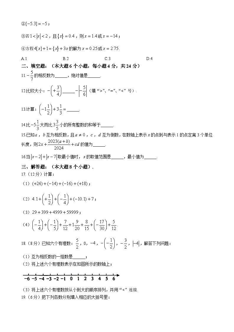 重庆市西南大学附属中学2024-2025学年七年级上学期期10月数学定时作业(无答案)第2页