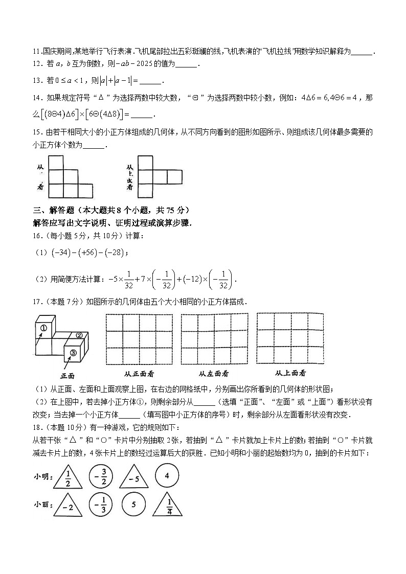 山西省太原市杏花岭区实验学校2024-2025学年七年级上学期第一次月考数学试题(无答案)第3页