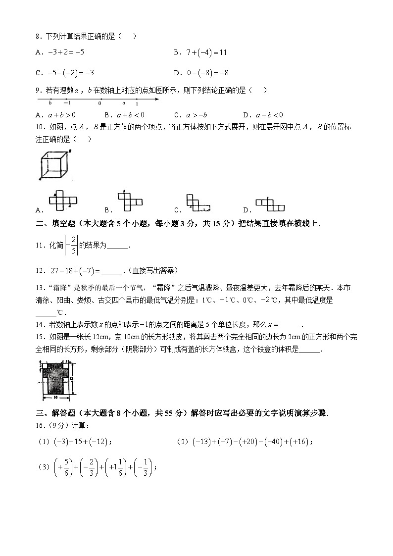 山西省太原市进山中学校2024-2025学年七年级上学期第一次月考数学试题(无答案)第2页