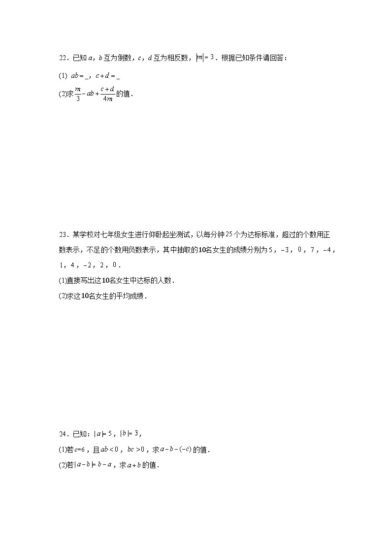 人教版（2024新版）七年级上册数学期中（1-3单元）模拟检测试卷（含答案解析）03