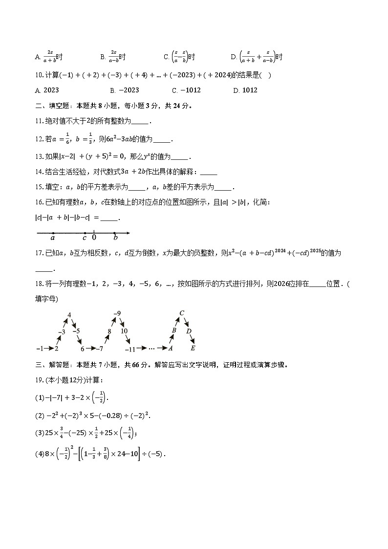 人教版（2024新版）七年级上册数学期中模拟检测试卷（含答案）第2页