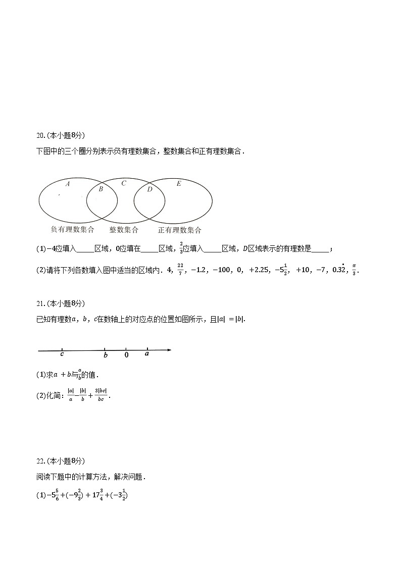 人教版（2024新版）七年级上册数学期中模拟检测试卷（含答案）第3页