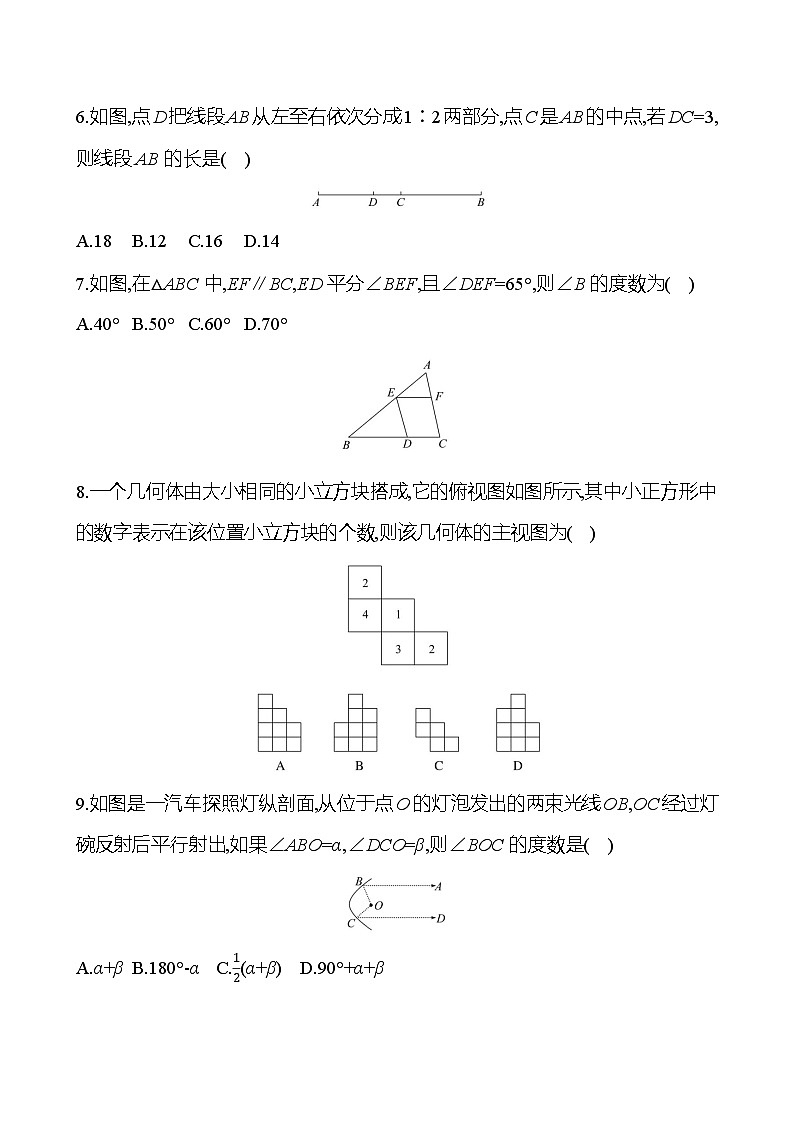 华东师大版（2024新版）七年级上册数学期末素养评估测试卷（含答案）第2页