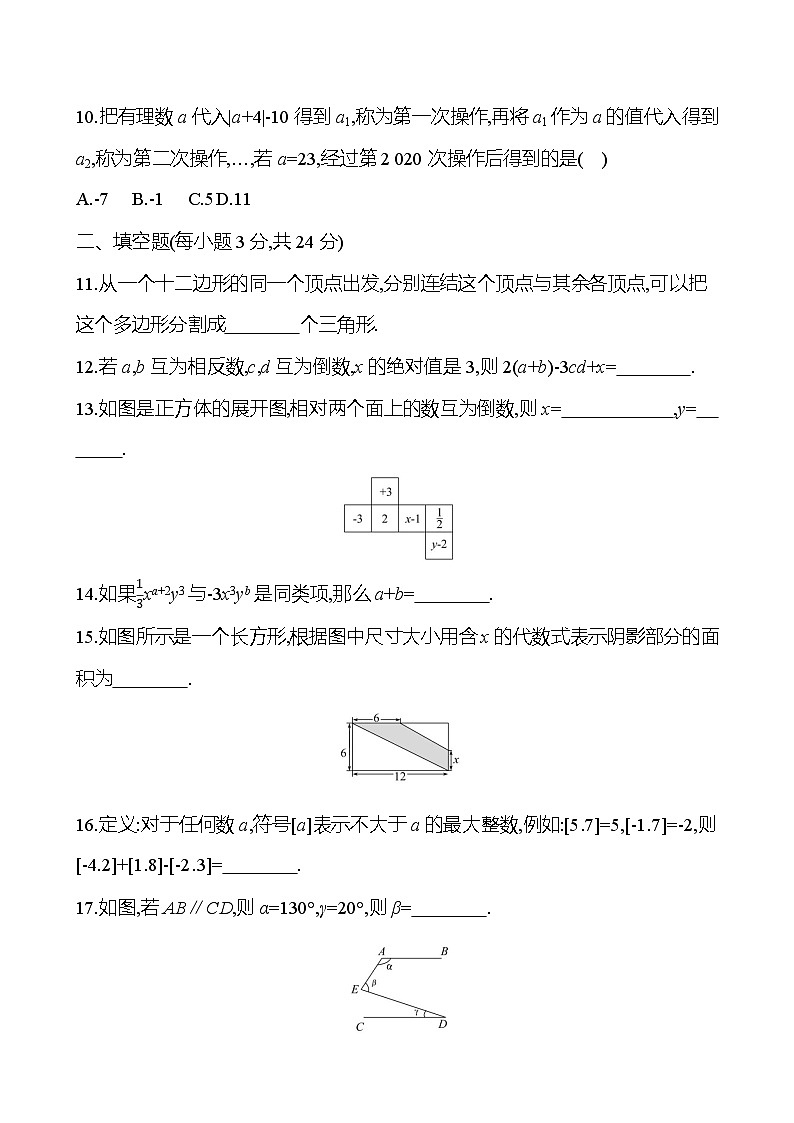 华东师大版（2024新版）七年级上册数学期末素养评估测试卷（含答案）第3页