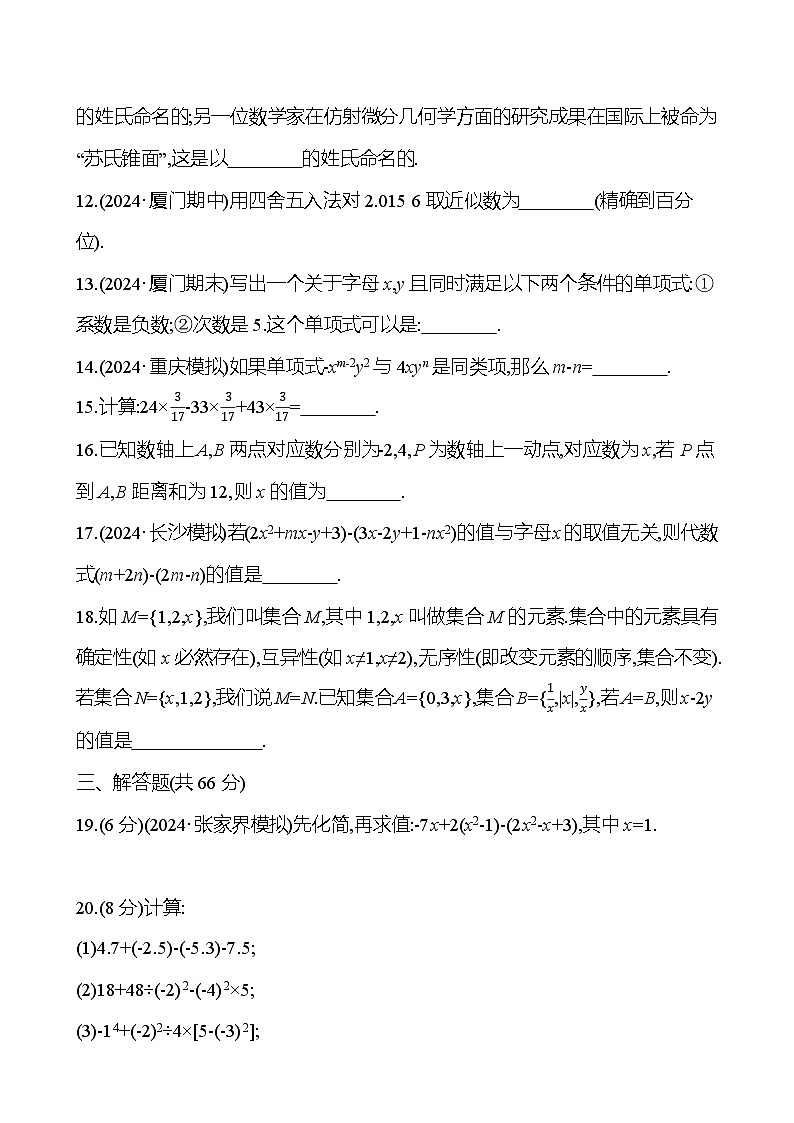 华东师大版（2024新版）七年级上册数学期中素养评估测试卷（含答案）03