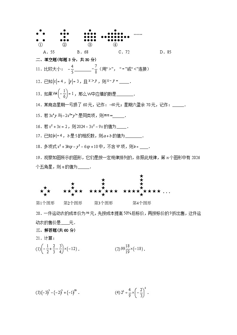 华东师大版（2024新版）七年级上册数学期中（1-2单元）模拟检测试卷（含答案解析）02