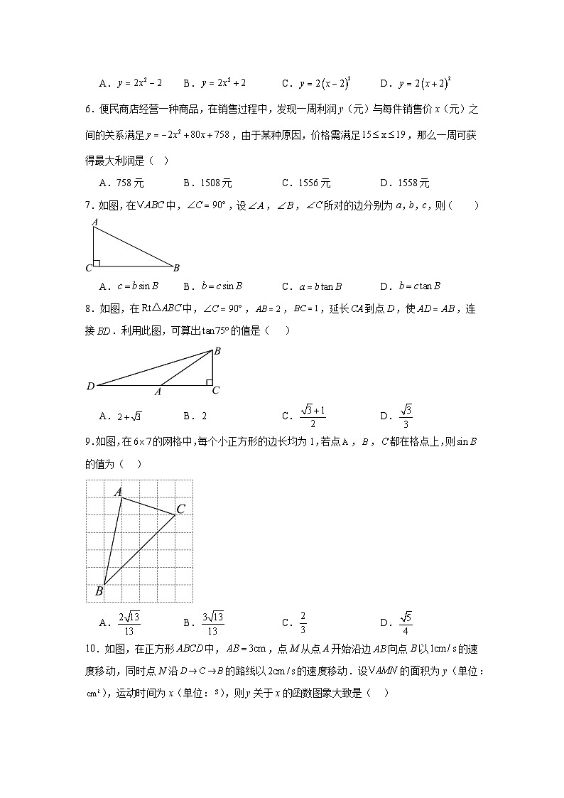 北京版九年级上册数学期中测试卷（18-20单元）（含答案解析）第2页