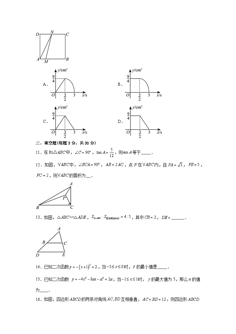北京版九年级上册数学期中测试卷（18-20单元）（含答案解析）第3页